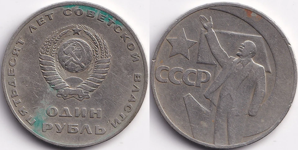 1 Rouble 1967 Russie URSS 50e anniversaire de la Révolution russe - Lénine - Photo 1/1