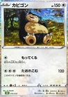 Snorlax 016/032 CLF Pokemon Card Game Classic Japanese