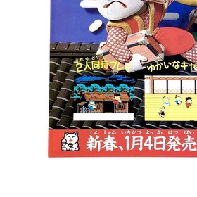 Konami Ganbare Goemon 2 Famicom Promo Flyer 1980s