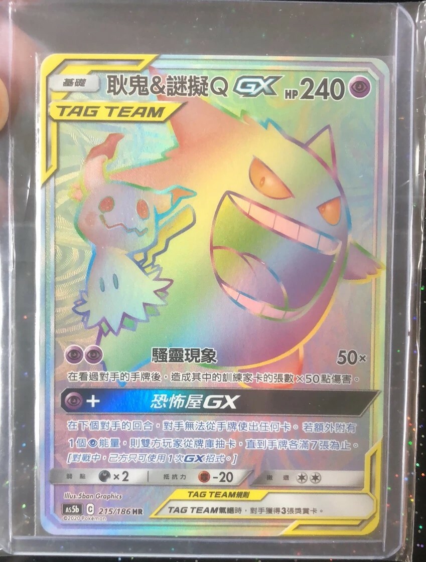 PTCG Pokemon Chinese Sun & Moon Double Crit AS5B Gengar