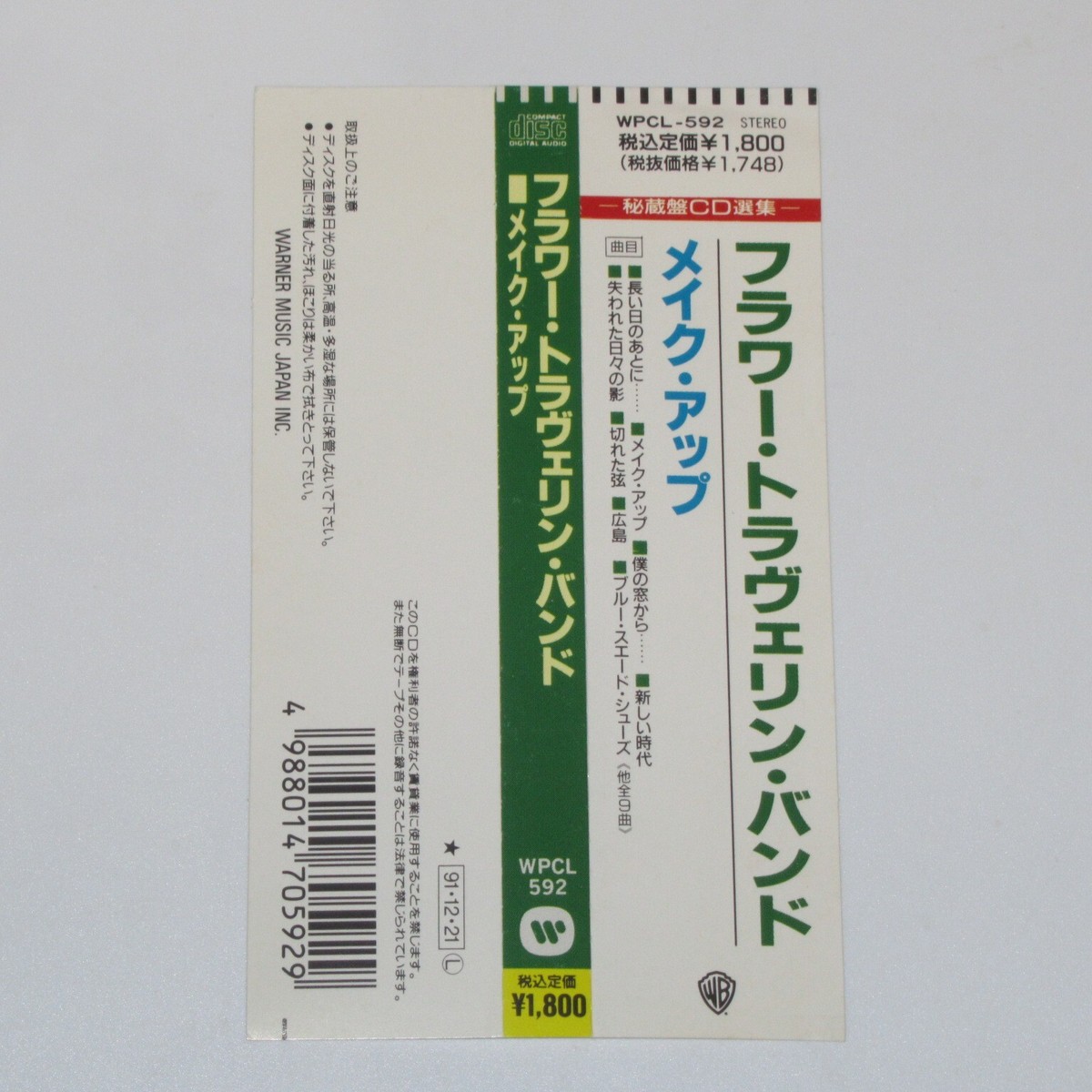 初期プレス　Flower Travellin' Band - Make Up Flower Travellin Band - Make Up - Amazon.com Music