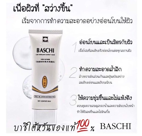 Baschi Facial Cleansing Foam Clean Deeply Excess Oil Anti Bacteria Face Wash 80m - Picture 5 of 14