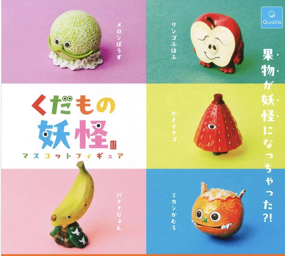 QUALIA クオリア Fruit Yokai Mascot Figure Set of 5 Complete Qualia Capsule Toy New
