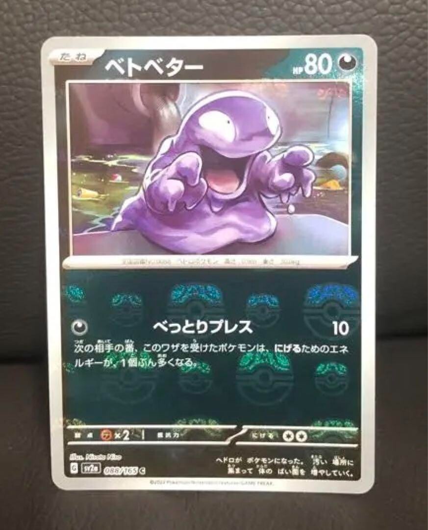 Pokemon Card Grimer C Master ball 088/165 sv2a Pokemon card 151
