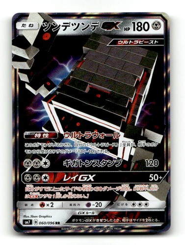 Stakataka GX 060/096 SM7 Sky Splitting Charisma Japanese Holo Double Rare NM