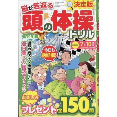 Brain Teaser Drill Magazine Issue May 2026 Excellent Japan Publication