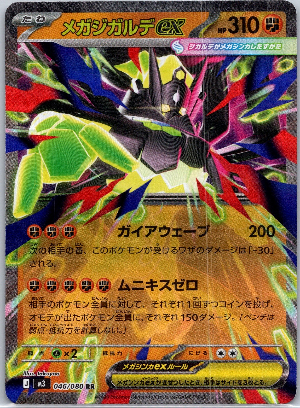 Mega Zygarde ex Double Rare M3: Nihil Zero 046/080 NM