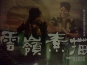 YUAN-KAI BAO KA-LOK MAK VORONEZH STATE SYMPHONY ORCHESTRA - Sketches Of Yunan - Image 1 of 1
