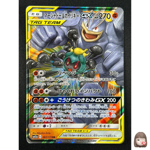 [NM] Marshadow & Machamp GX Pokemon Card 067/173 SM12a Tag Team All Stars A24