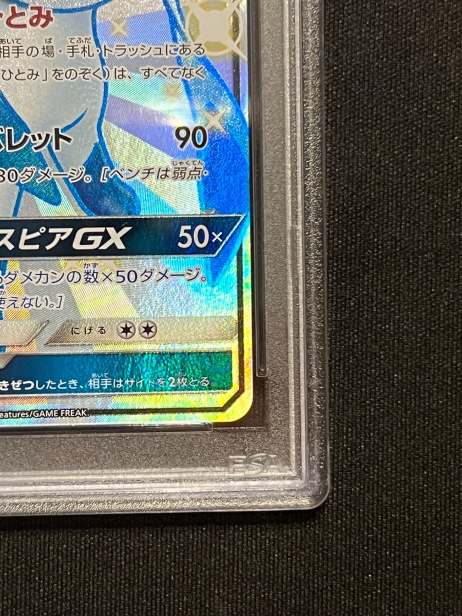 PSA 10 GLACEON GX SSR 215/150 POKEMON JAPANESE SM8 ULTRA PSA 10 GLACEON GX SSR 215/150 POKEMON JAPANESE SM8 ULTRA