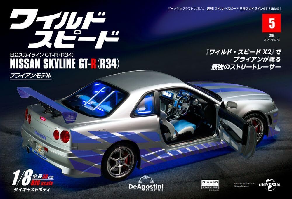 希少2023年福島・静岡地域限定販売　DeAgostini GT-R (R34) 希少2023年福島・静岡地域限定販売 DeAgostini GT-R (R34