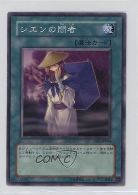 Shien's Spy Japanese YuGiOh Cybernetic Revolution #CRV-JP044 2005