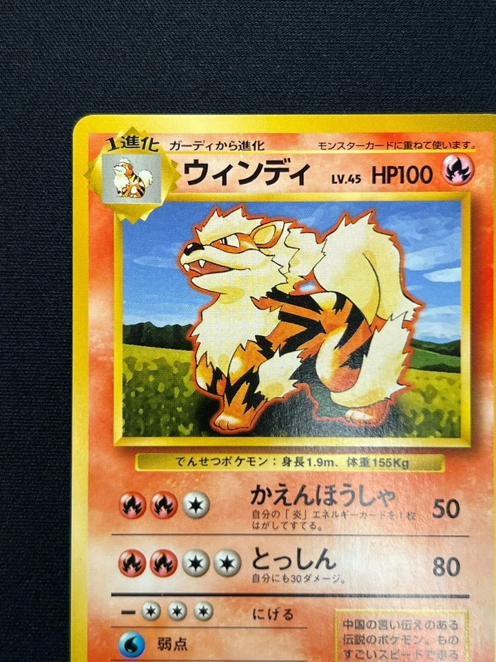 [NM] Arcanine No Rarity Symbol Pokemon Card Japanese 059 Base Set Vintage SA71 - Image 4 of 4