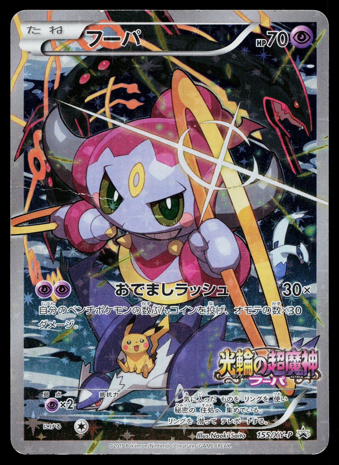 Hoopa 155/XY-P Promo Ticket Pokemon Japanese Heavily Played