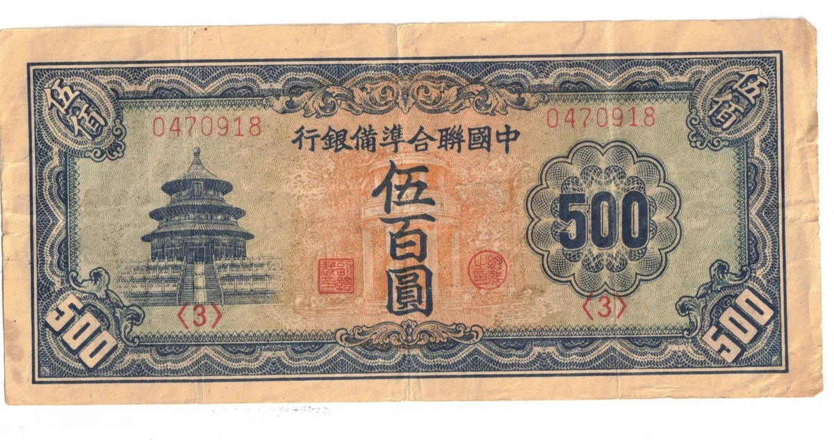 未分级1945 年中国纸币| eBay