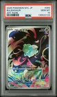 2025 POKEMON JAPANESE M1L-MEGA BRAVE ART RARE #064 BULBASAUR PSA 10