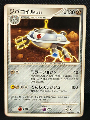 Magnezone #093/DP-P Promo Japanese Pokemon Card Nintendo | eBay