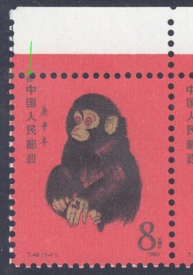 China 1980 - T46 Year of the Monkey Upper-Strip of 4 Stamps with