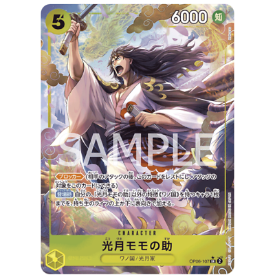 光月モモの助 パラレル SR OP06-107 ONE PIECEカードゲーム 双璧の覇者