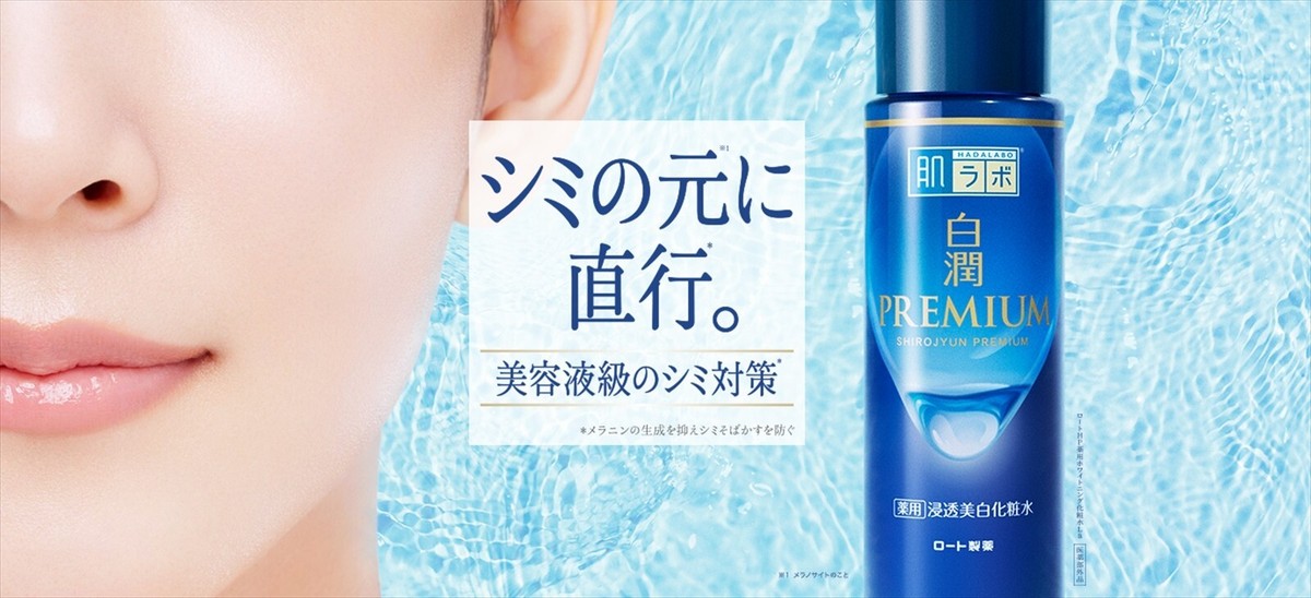 Hada Labo Shirojyun Premium Brightening Lotion 170ml/ 5.74fl oz