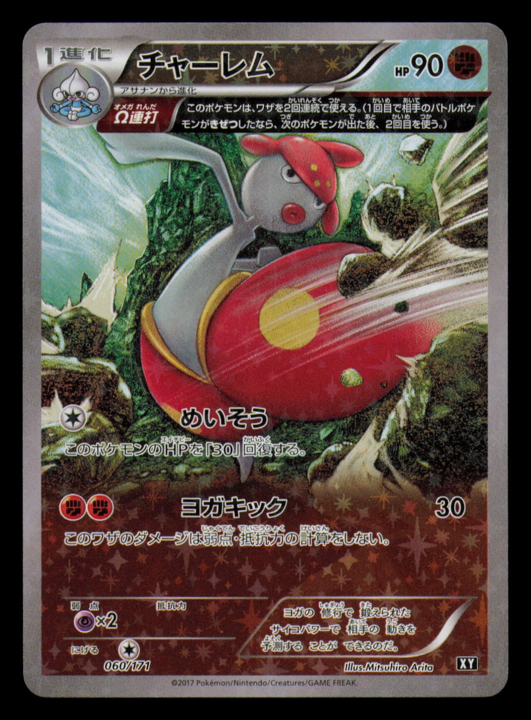 Medicham 060/171 Reverse Holo The Best of XY Pokemon Japanese Near Mint