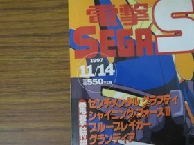 Dengeki Sega Saturn Vol.9 1997 11/14 Super Robot Wars F Dead or Alive Desire /R2
