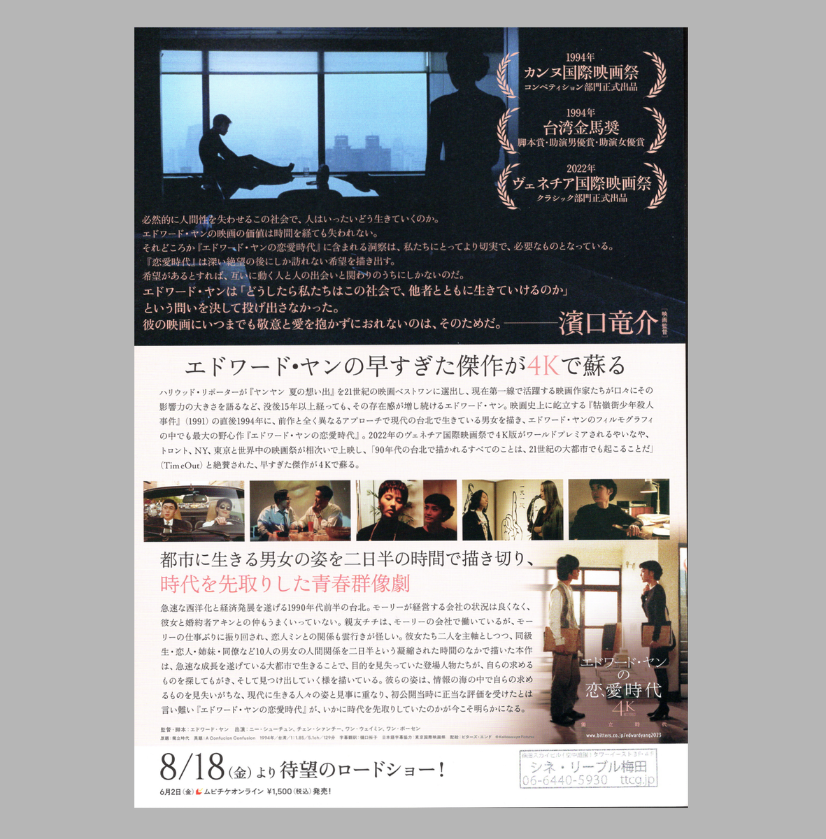 A Confucian Confusion 獨立時代 1994 Flyer Mini Poster Chirashi B5