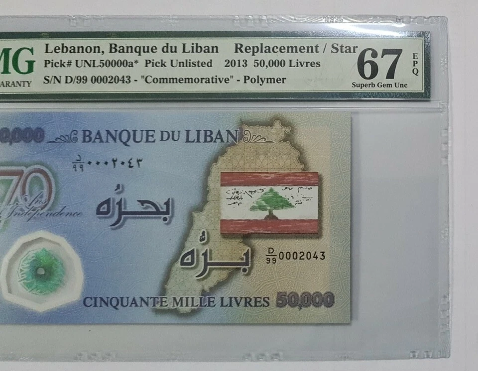 2013 LEBANON "Commemorative" 'REPLACEMENT' 50000 Livres PMG67 SUPERB GEM UNC  - Image 3 of 4
