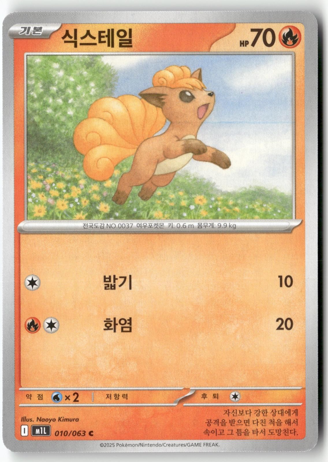 Vulpix 010/063 Pokemon Korean Mega Brave 2025