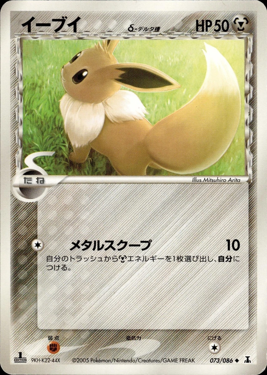 【高騰中 PSA10】 イーブイ デルタ eevee 073/086 Eevee 073/086 Holon Research Tower for sale | eBay
