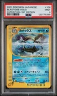 2001 POKEMON JAPANESE EXPEDITION 1ST EDITION #108 BLASTOISE-HOLO PSA 9 MINT