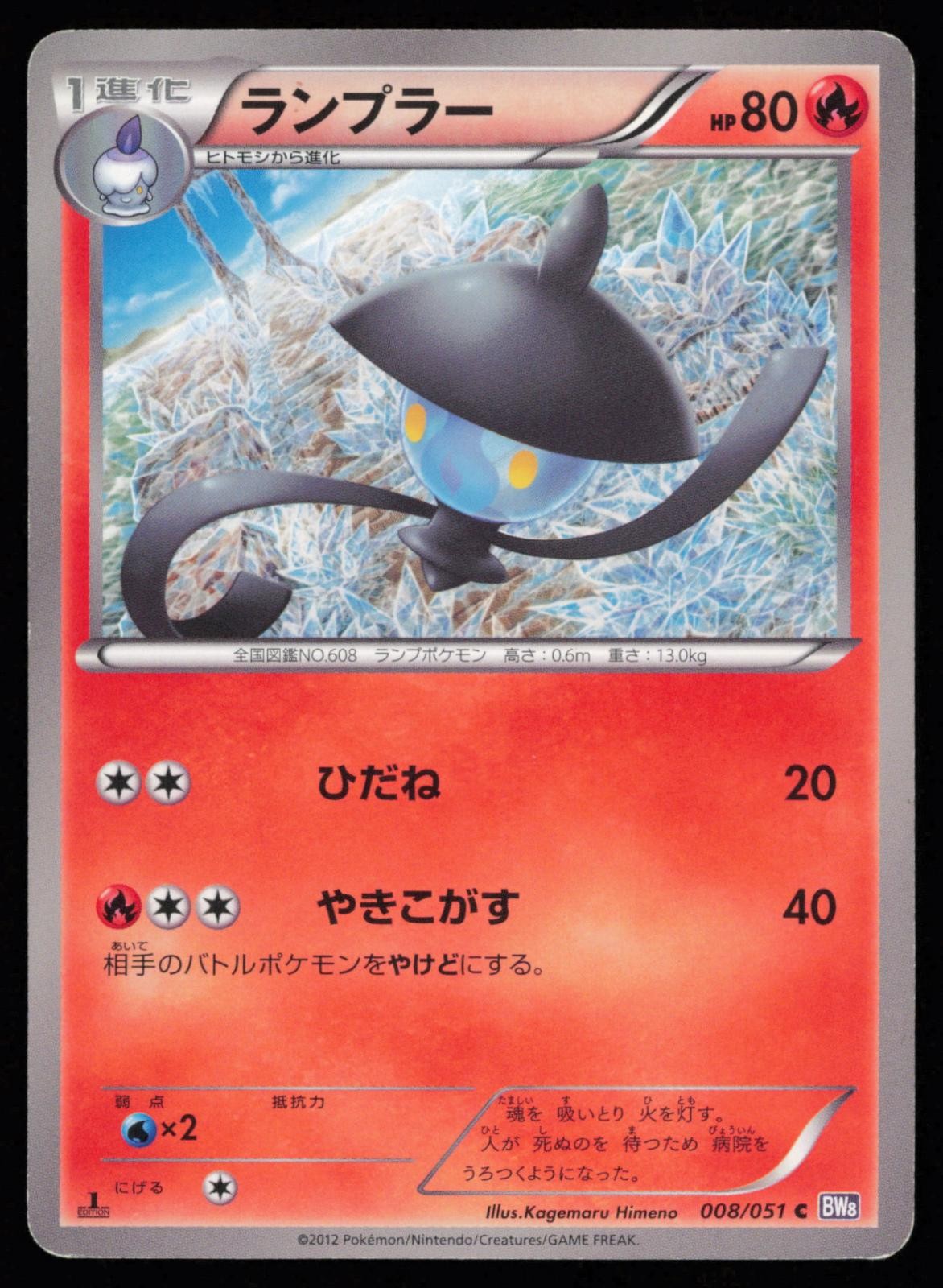 Lampent 008/051 1st Edition Common Spiral Force Japanese Pokemon MP
