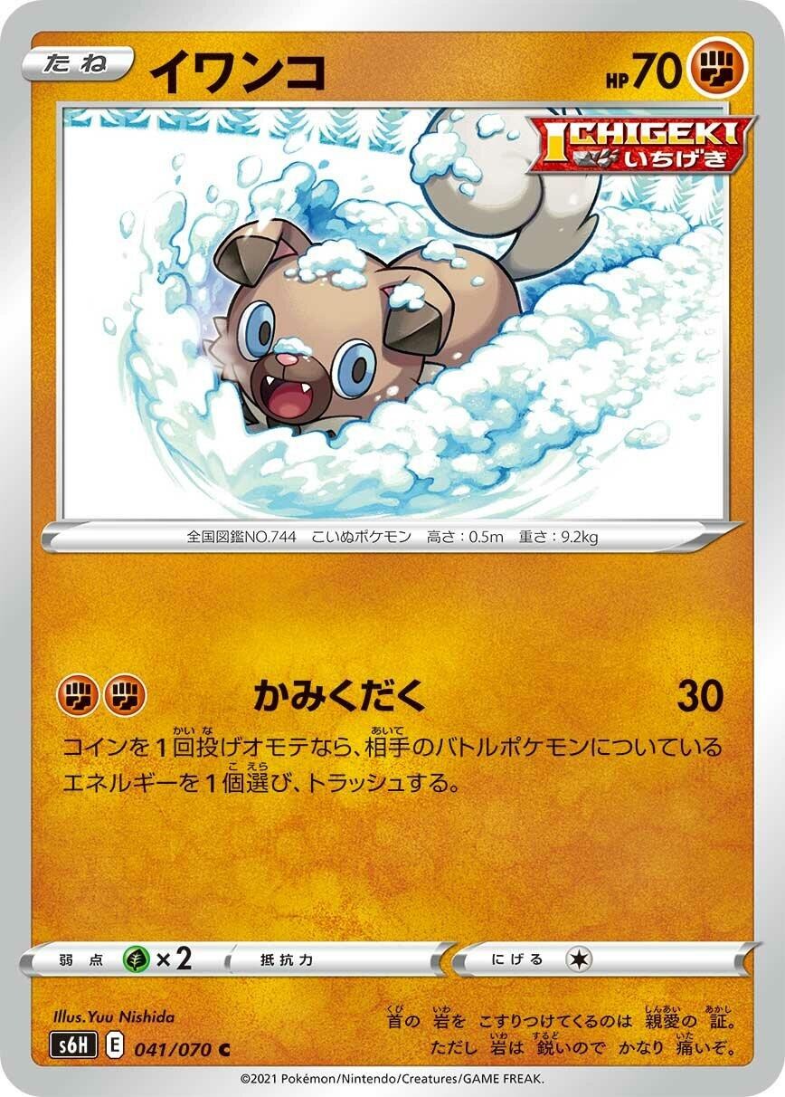 Rockruff 041/070 Common S6H: Silver Lance Near Mint