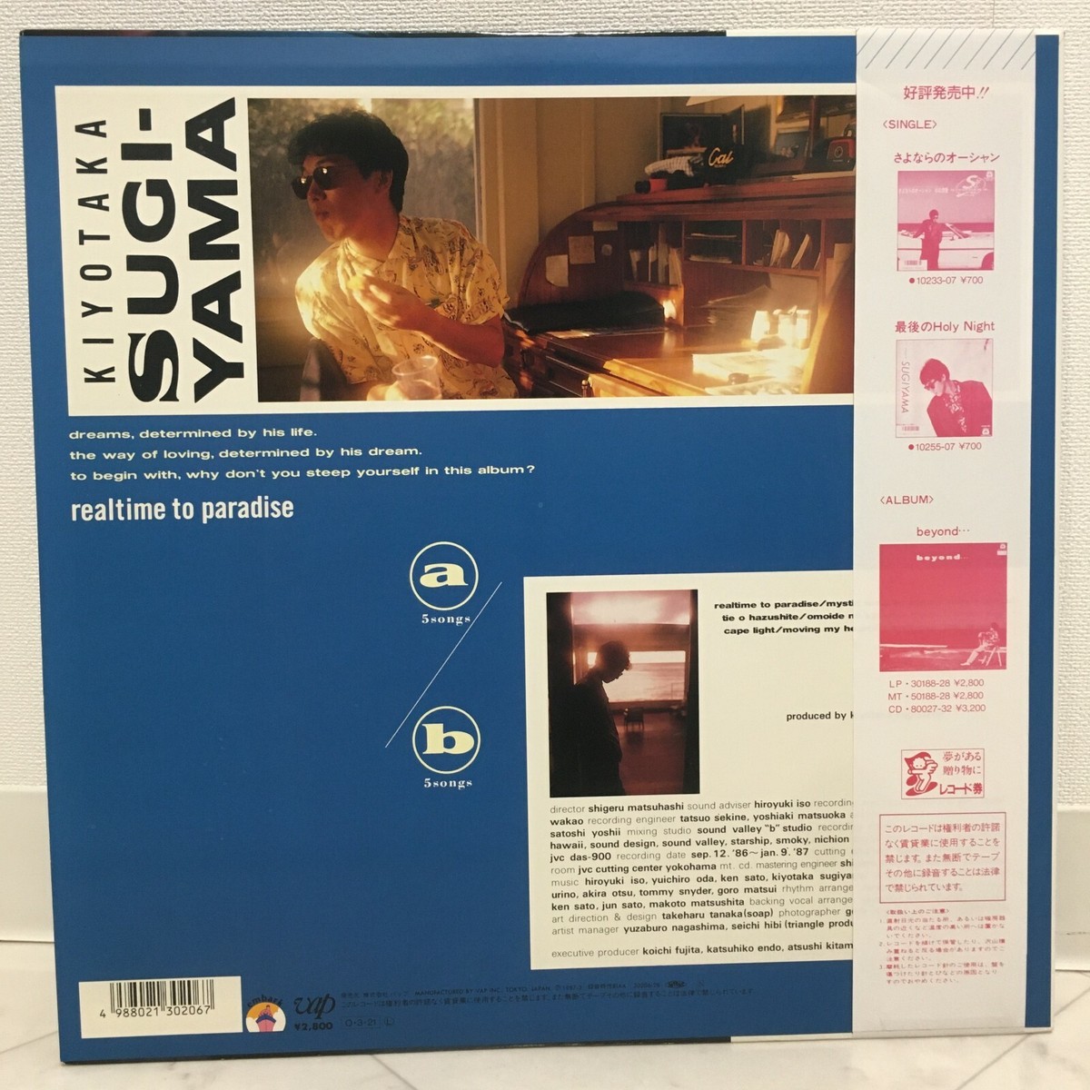 KIYOTAKA SUGIYAMA / REALTIME TO PARADISE JAPAN ISSUE LP W