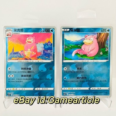 Pokémon TCG Exclusive Chinese Sword & Shield cs5bC Slowpoke Slowbro Holo Set