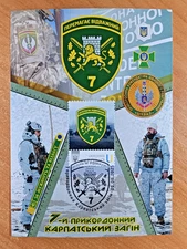 RARE FDC Cardmax Ukraine 2025 Limited edition "7th Carpathian Border Detachment"