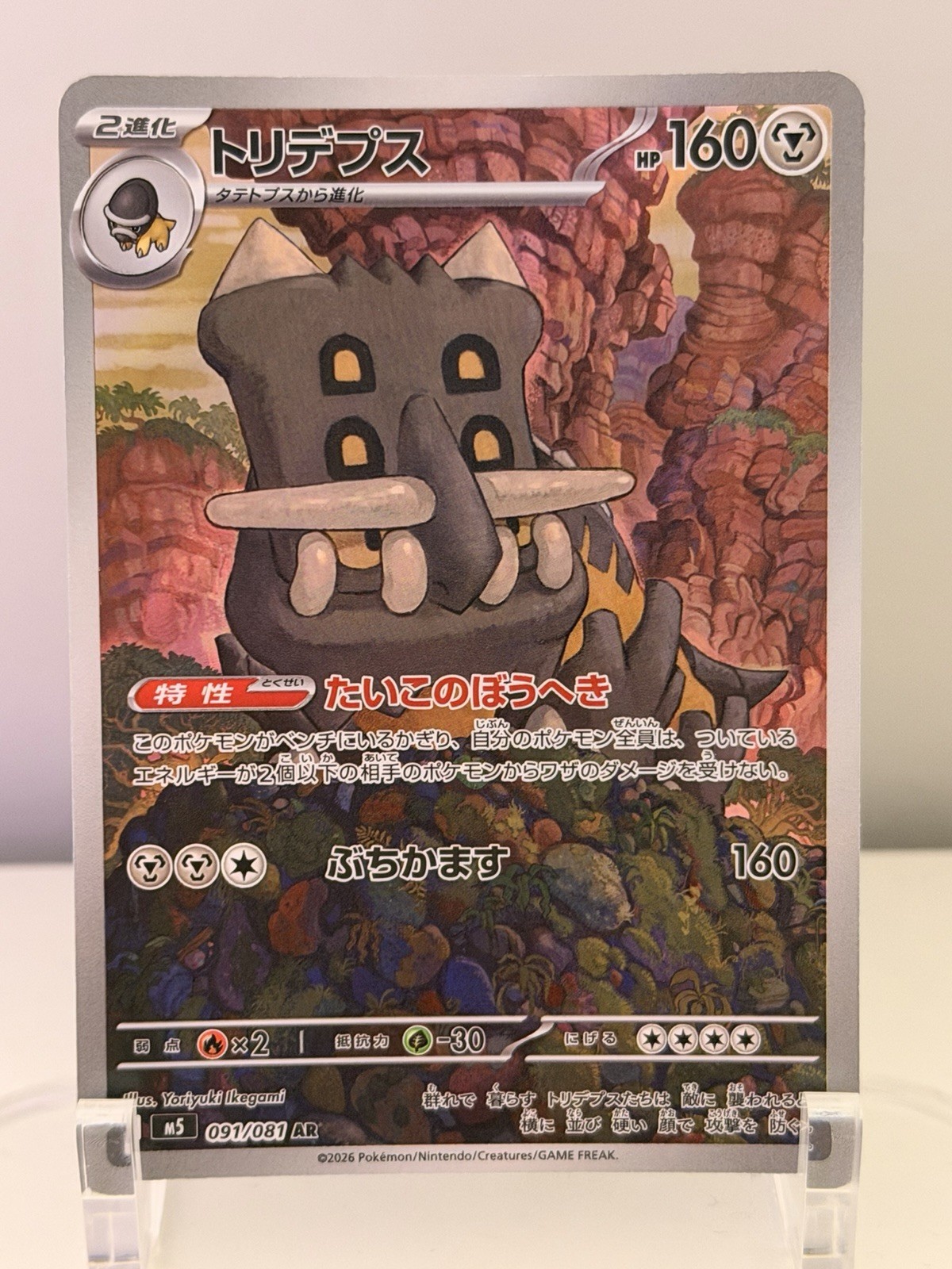 Bastiodon 091/081 - M5: Abyss Eye - PTCG - NM