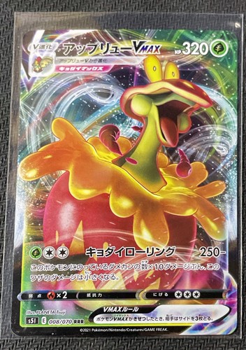 Flapple VMAX #8 Pokémon Japanese Single Strike Master