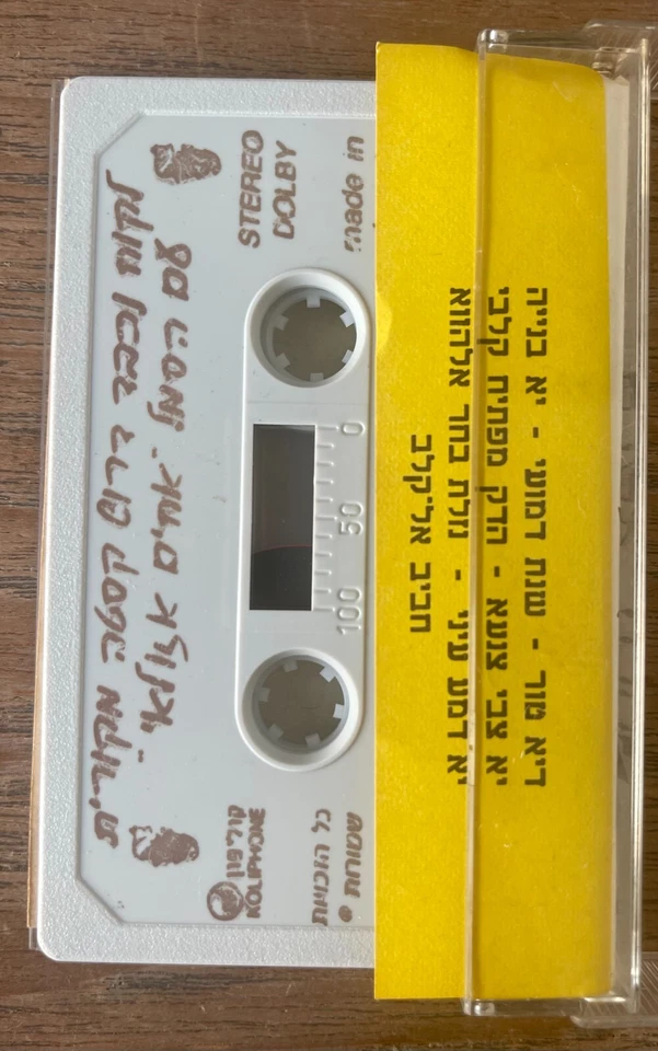 Aharon Amram Music Cassette collection of Yemen YEMENITE MUSIC ISRAEL JEWISH - Image 2 of 3