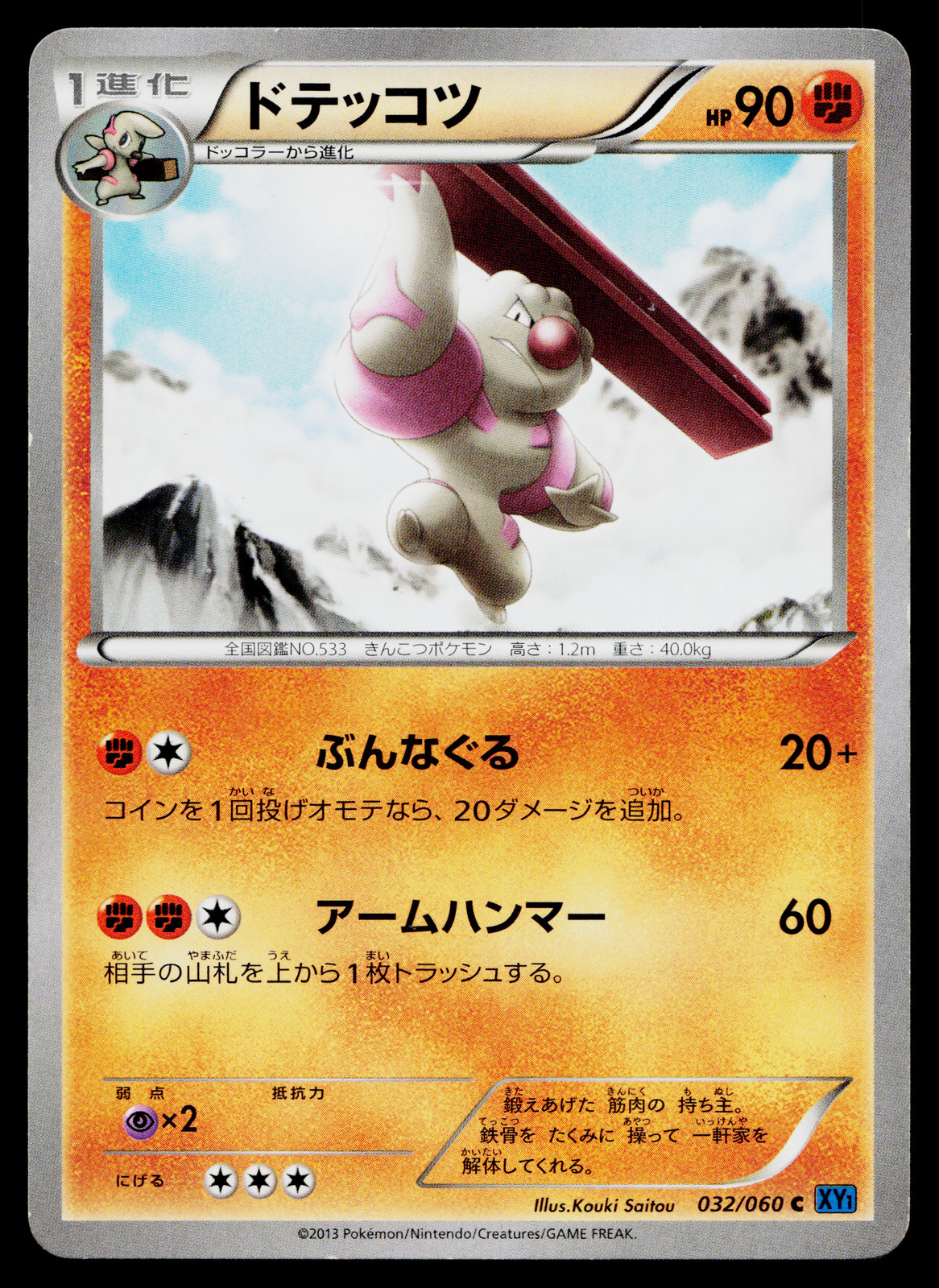 GURDURR 032/060 COLLECTION X JAPANESE POKEMON TCG