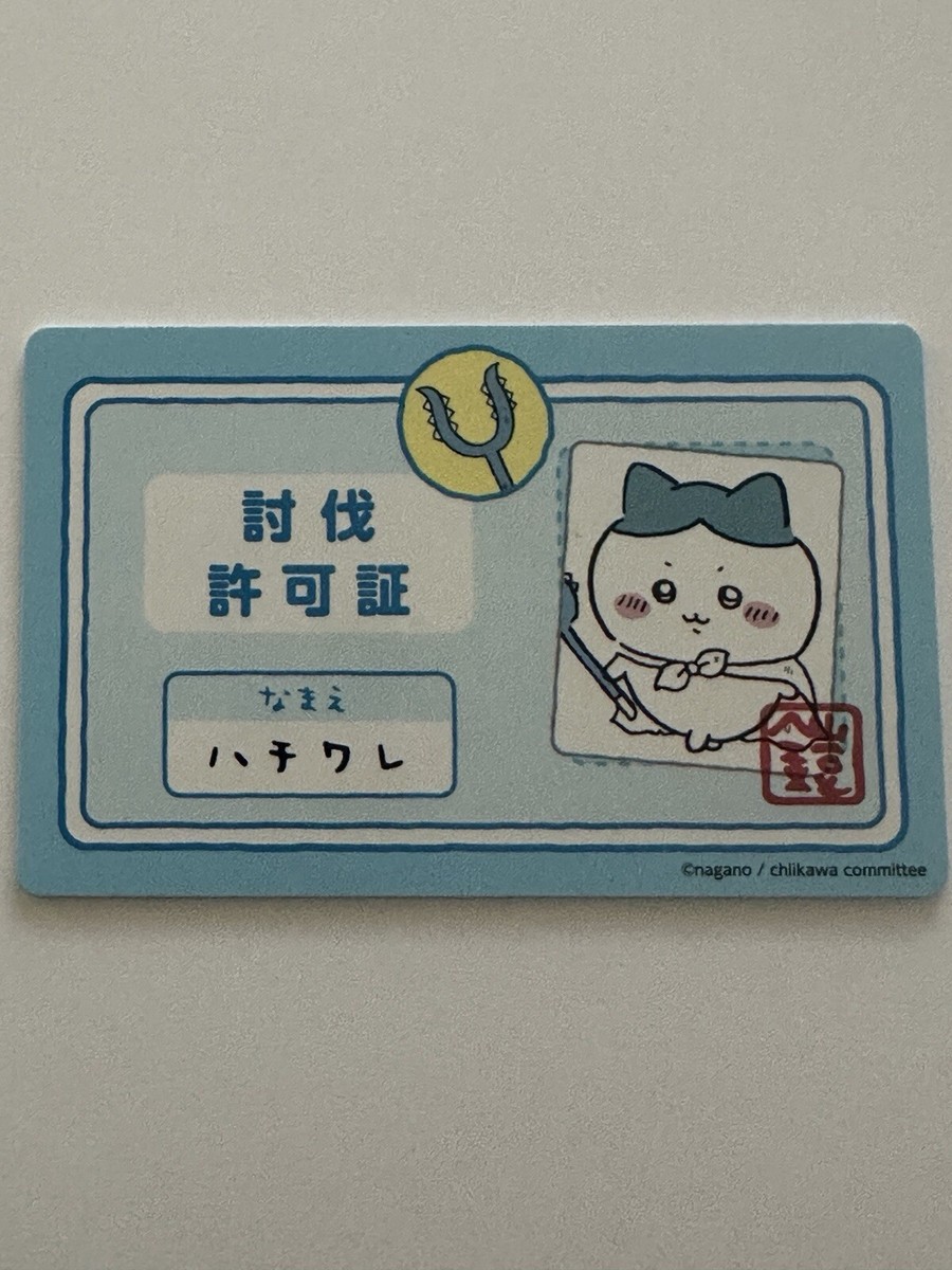 Chiikawaka Parody Card Defeat permit Name HACHIWARE nagano