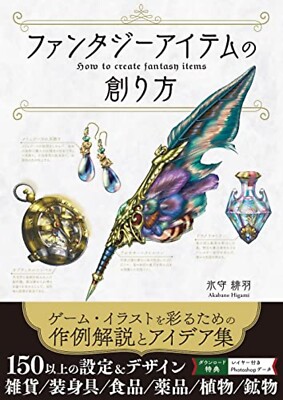 How To Create Fantasy Item / JAPAN How To Draw Manga Game Art Guide Book