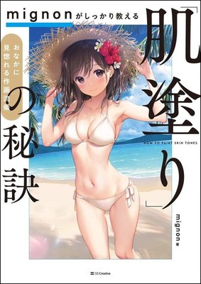 How to Draw Paint Skin Tones Girls Sexy Cute mignon secret Manga Anime Art Japan