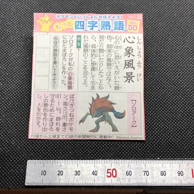 Zoroark Pokemon Sports Encyclopedia Newspaper clipping Japanese