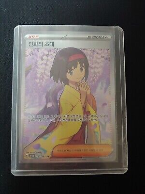 Pokemon TCG KOREAN Erica's invitation ErikaSR 196/165 sv2a Pokemon TCG KOREAN Erica's invitation ErikaSR 196/165 sv2a