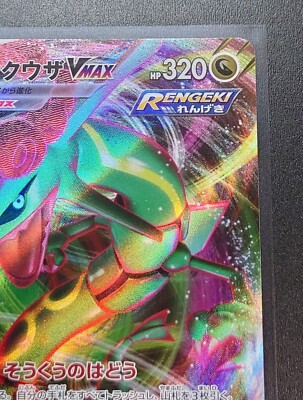 Rayquaza VMAX RRR 108/172 Vstar Universe NM PCG/JAPANESE Pokemon