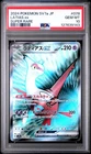 2024 POKEMON JPN SV7A-PARADISE DRAGONA SUPER RARE #078 LATIAS EX PSA 10