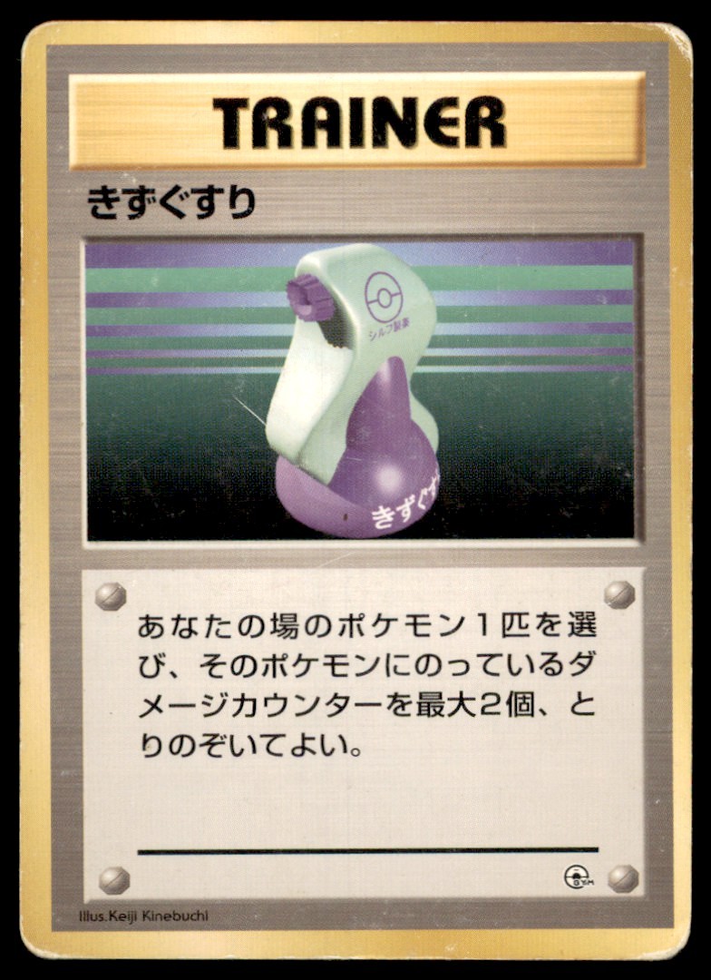 1998 Pokemon Nivi City Gym Deck Potion Japanese