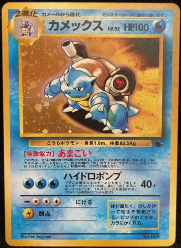 Blastoise Pokemon Card Japanese HOLO PROMO No. 009 Nintendo F/S Rare