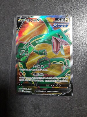 Rayquaza V Pokemon Chinese Simplify CHS CS4bC 145/132 SR